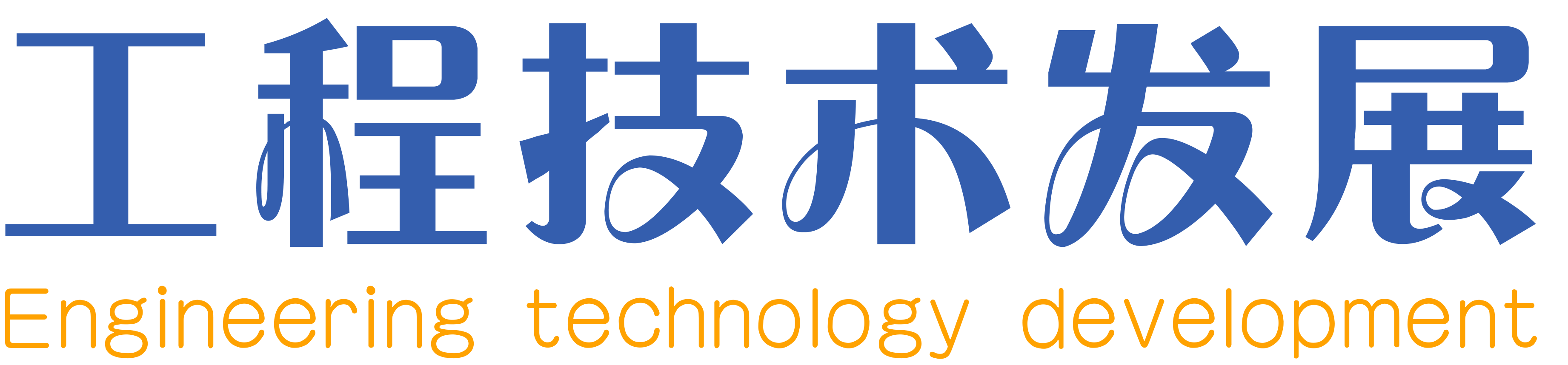 工程技术发展杂志